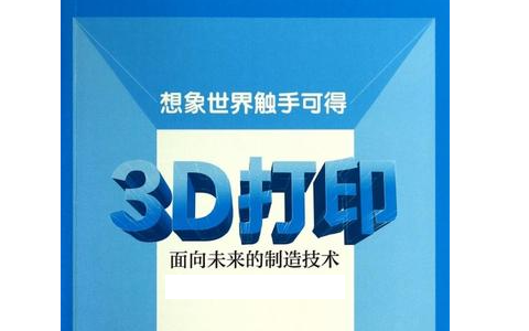 3D打印技術的優勢和核心在哪?3d打印技術的成熟和完善有什么意義和作用?